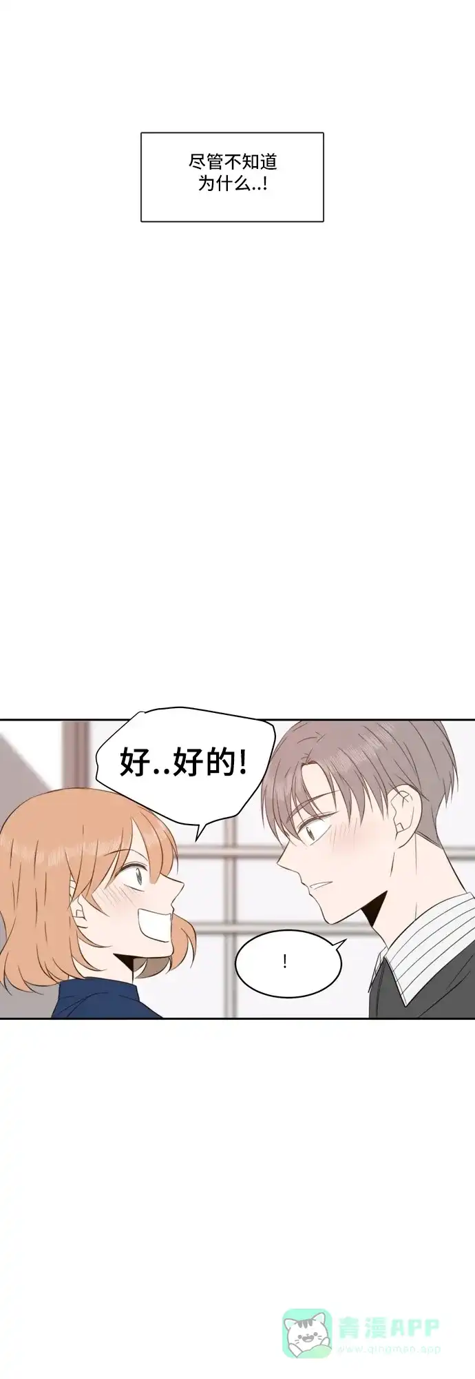 《每天可爱一点点》第49话 第21页