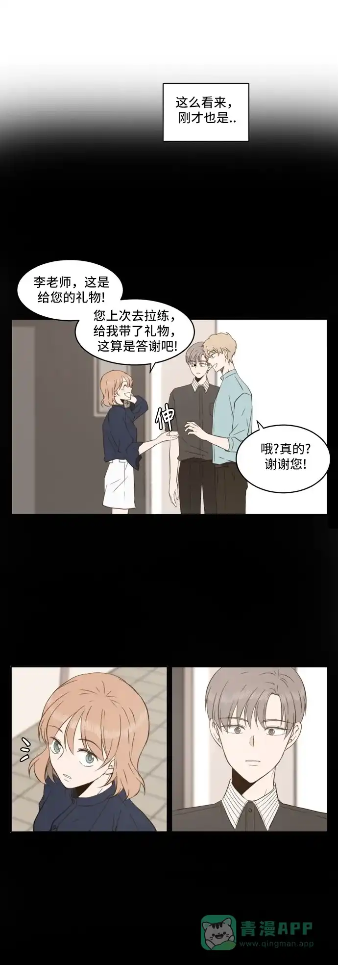 《每天可爱一点点》第49话 第10页