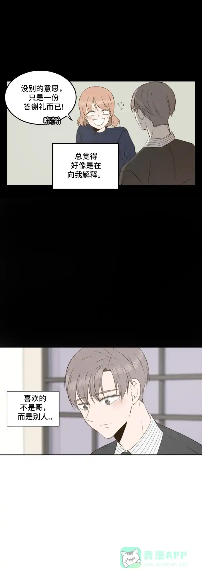 《每天可爱一点点》第49话 第11页