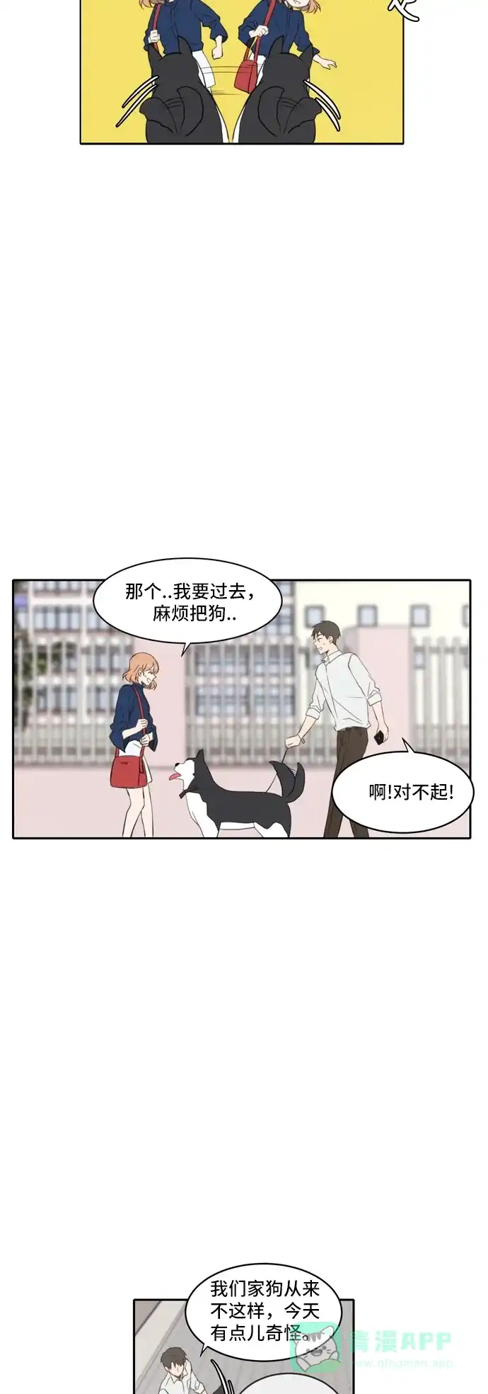 《每天可爱一点点》第49话 第4页