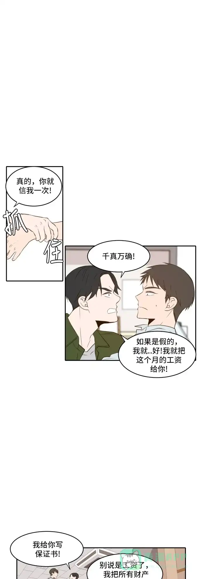 《每天可爱一点点》第49话 第37页