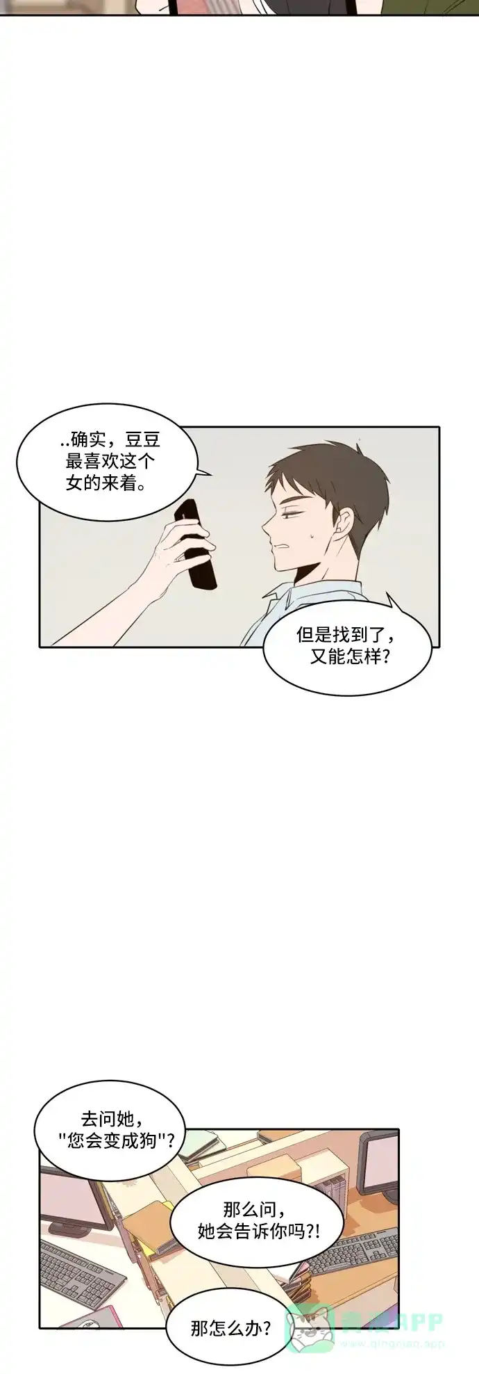 《每天可爱一点点》第49话 第34页
