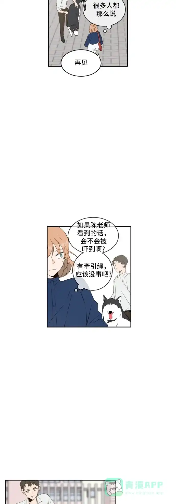 《每天可爱一点点》第49话 第5页