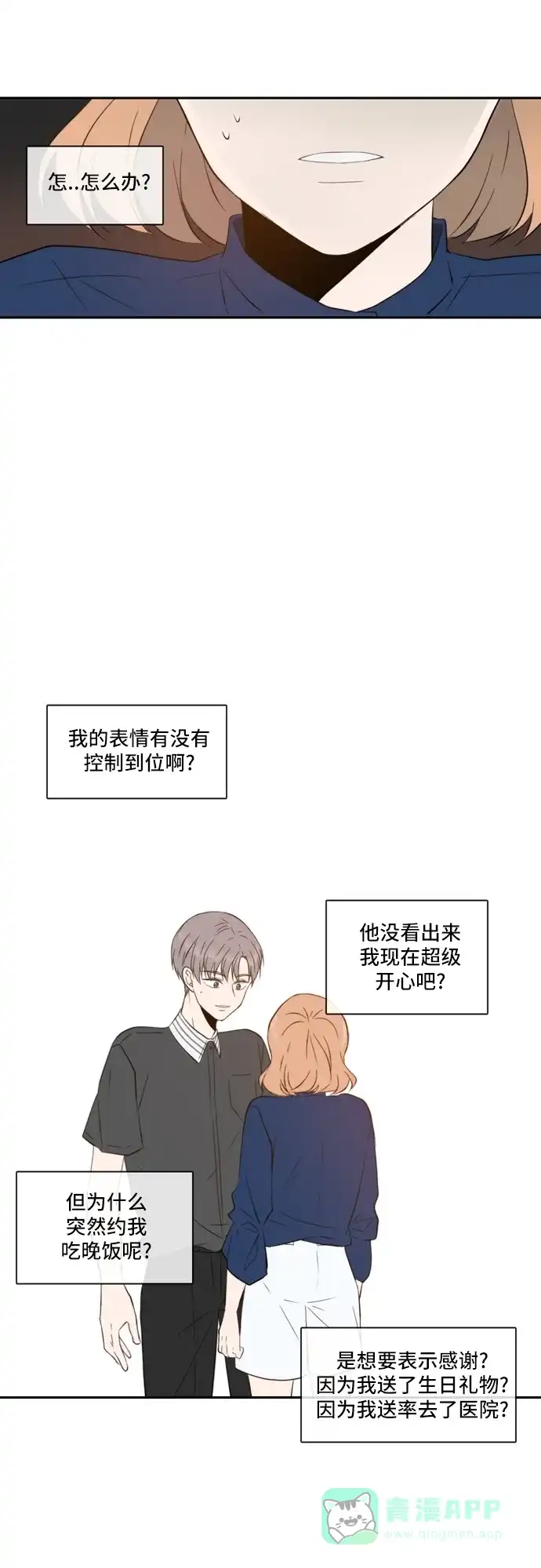 《每天可爱一点点》第49话 第20页