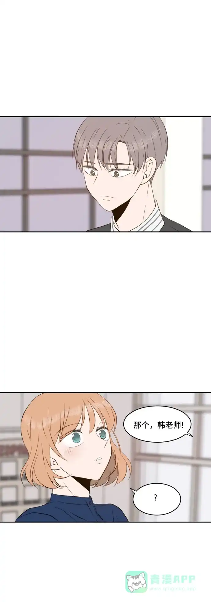 《每天可爱一点点》第49话 第15页