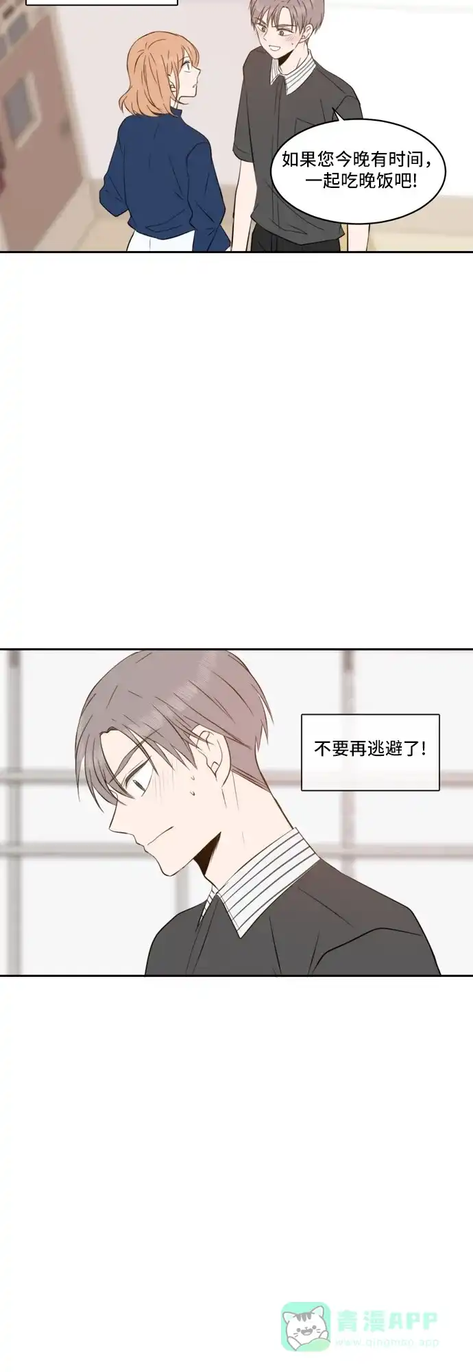 《每天可爱一点点》第49话 第17页