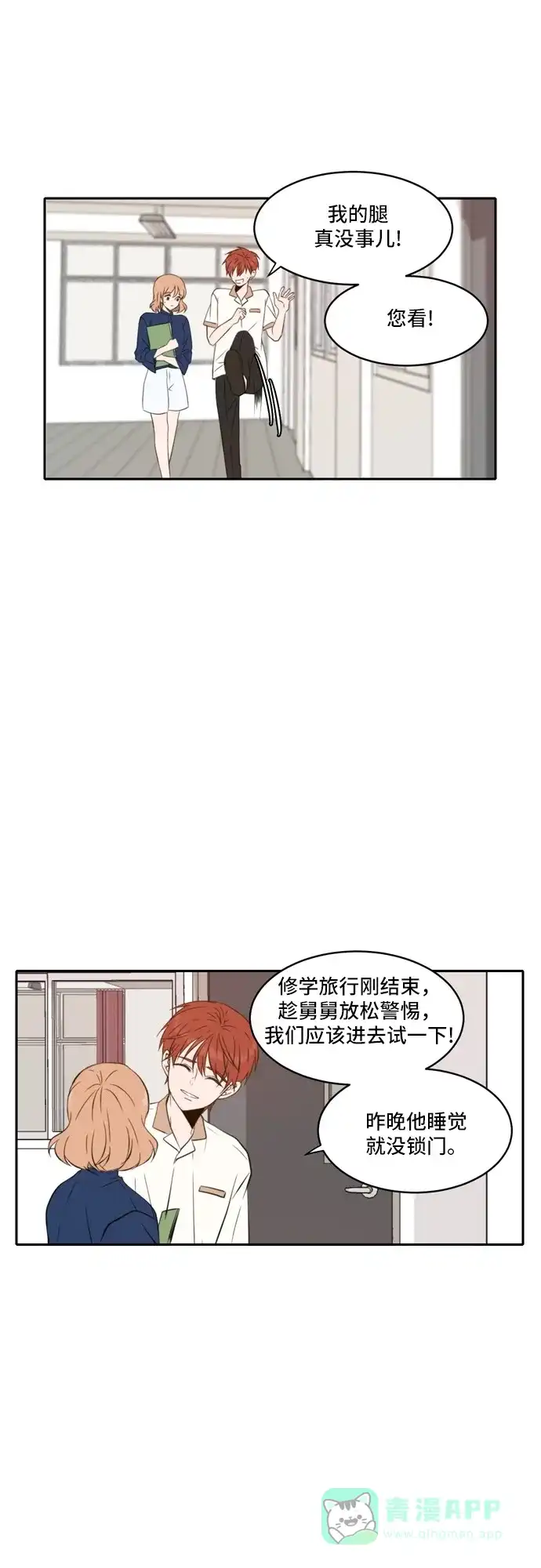 《每天可爱一点点》第49话 第27页