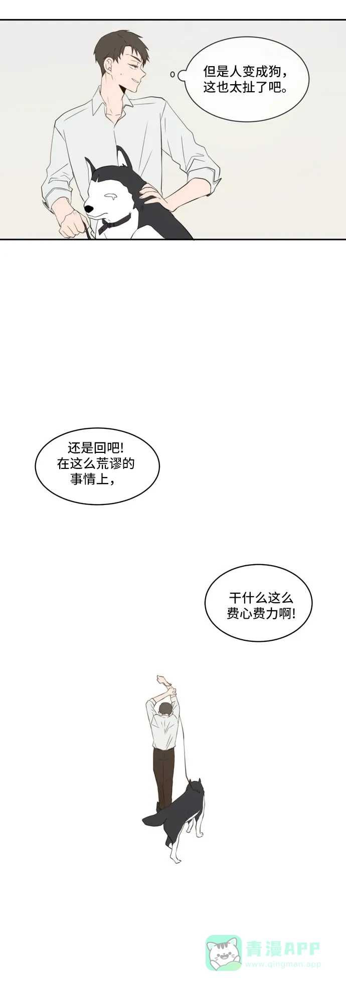 《每天可爱一点点》第49话 第7页