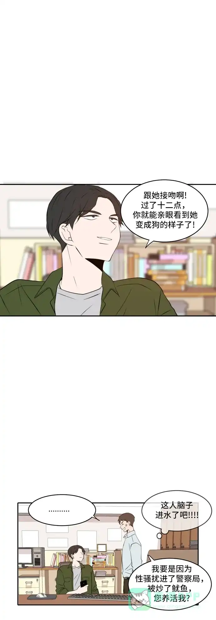 《每天可爱一点点》第49话 第35页