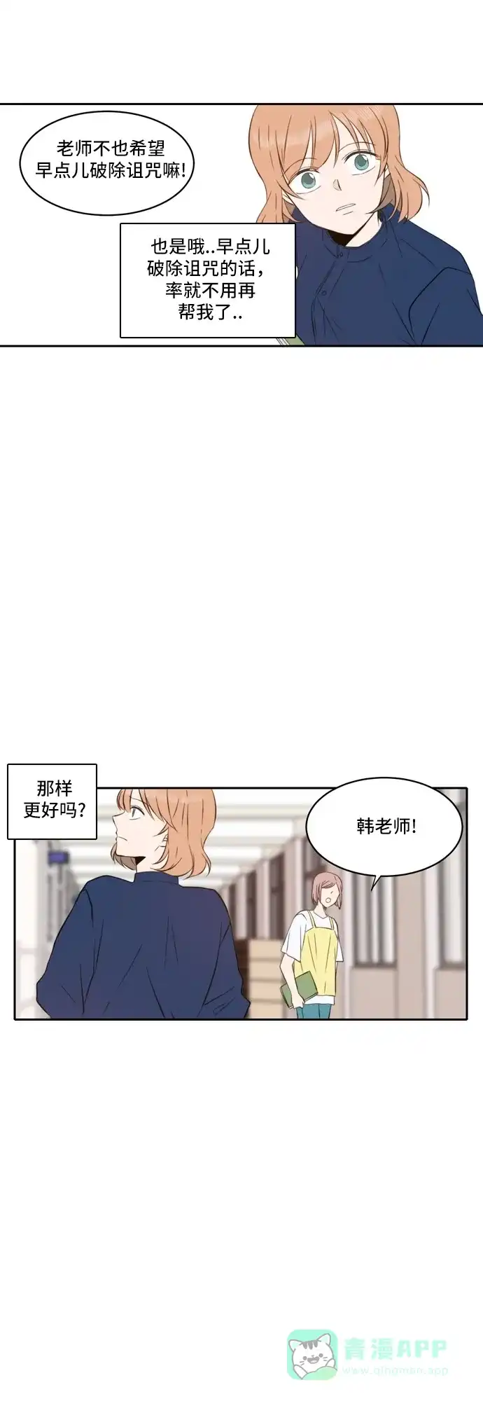 《每天可爱一点点》第49话 第28页