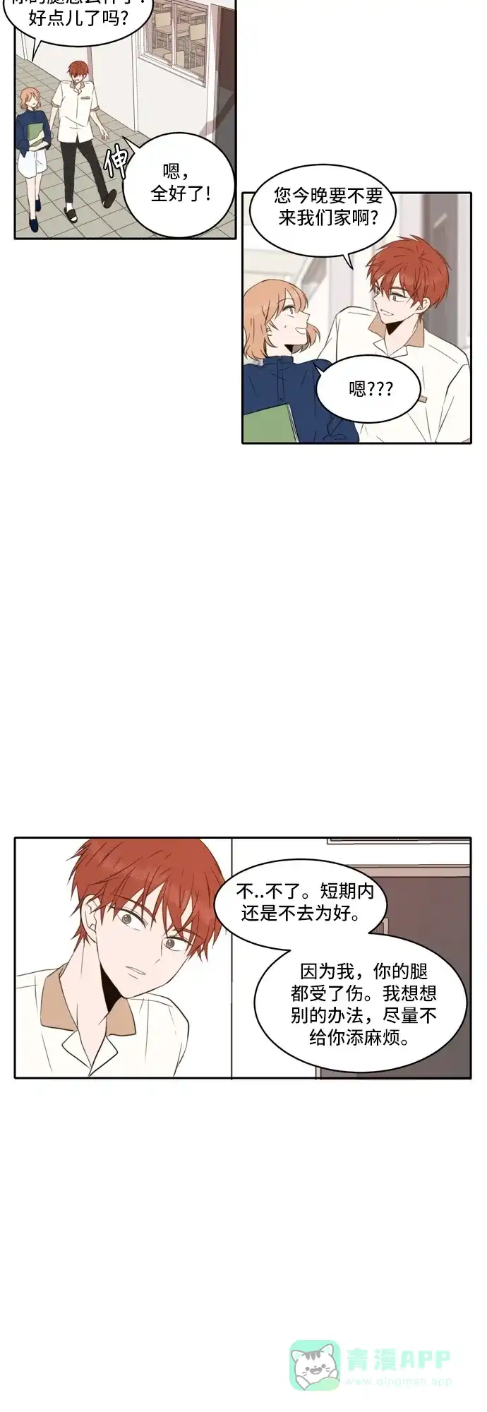 《每天可爱一点点》第49话 第26页