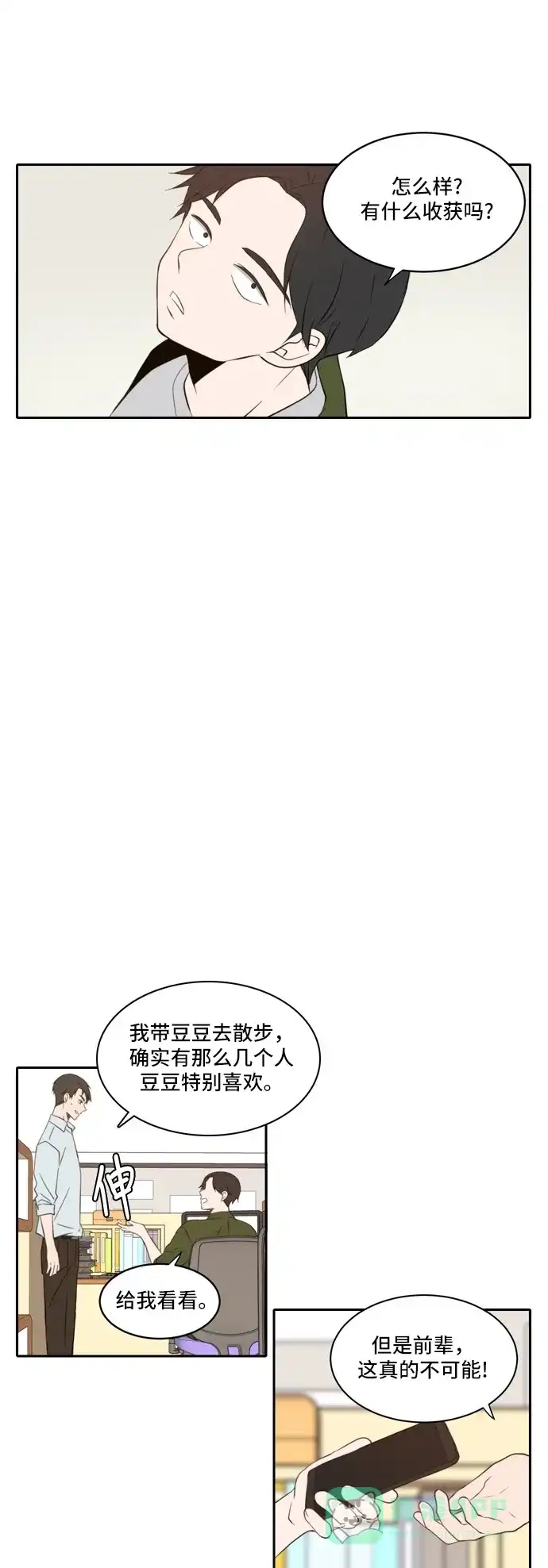 《每天可爱一点点》第49话 第32页