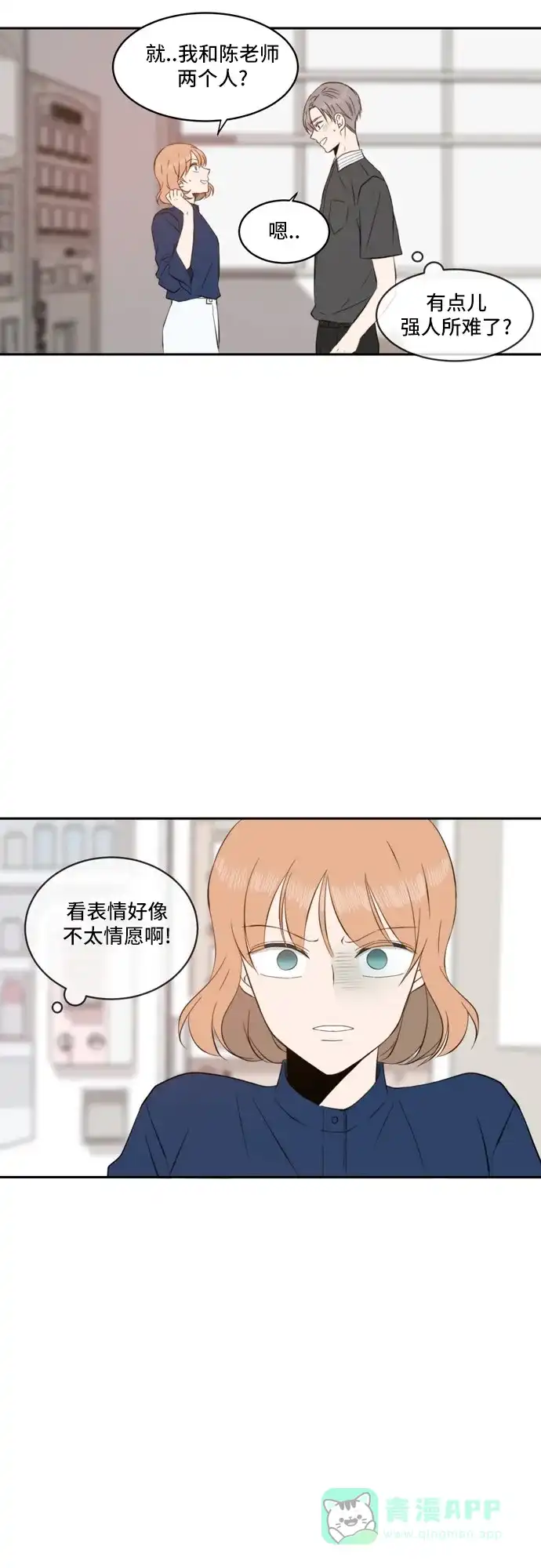 《每天可爱一点点》第49话 第19页