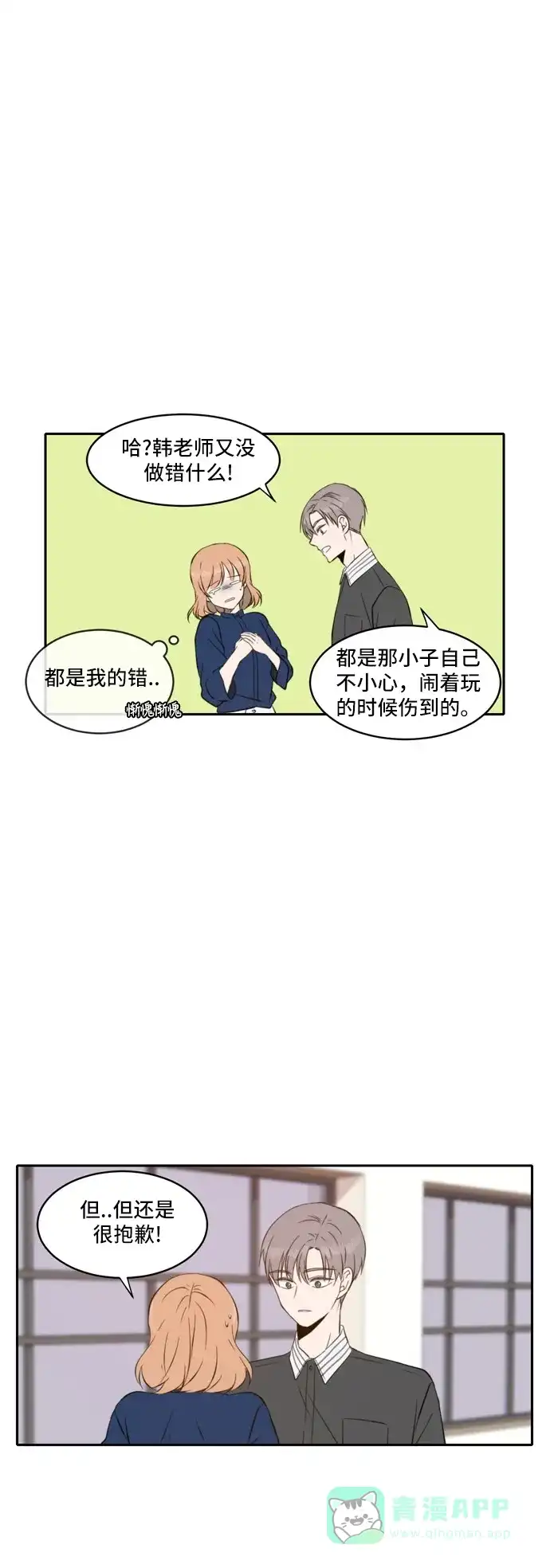 《每天可爱一点点》第49话 第14页