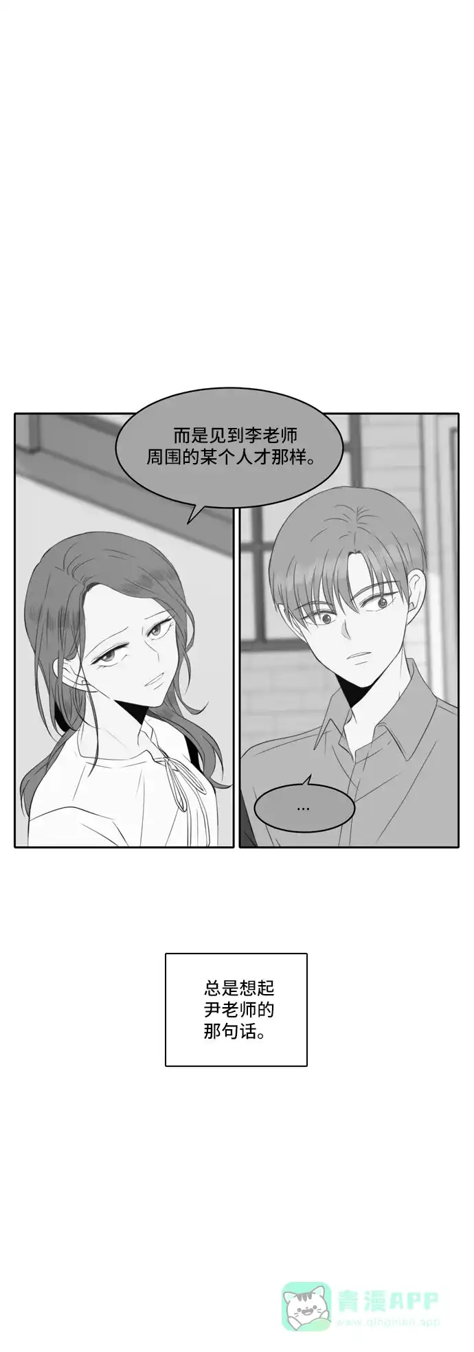 《每天可爱一点点》第49话 第9页
