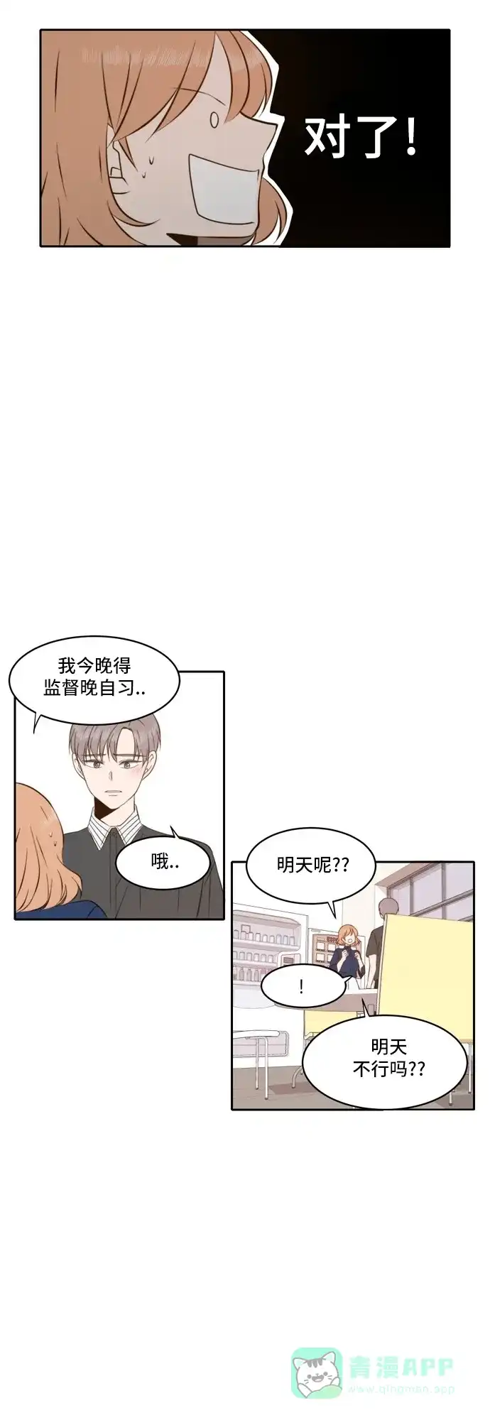 《每天可爱一点点》第49话 第22页