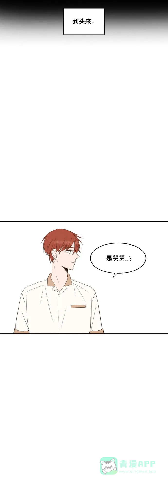 《每天可爱一点点》第49话 第31页