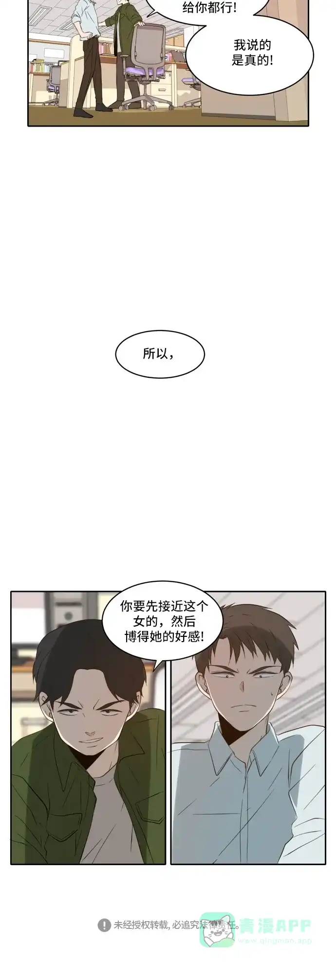 《每天可爱一点点》第49话 第38页