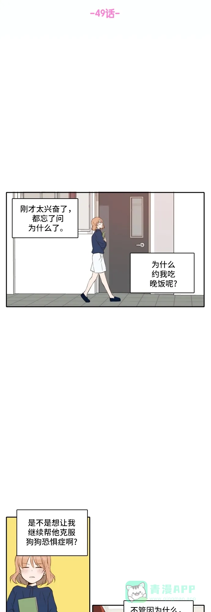 《每天可爱一点点》第49话 第24页