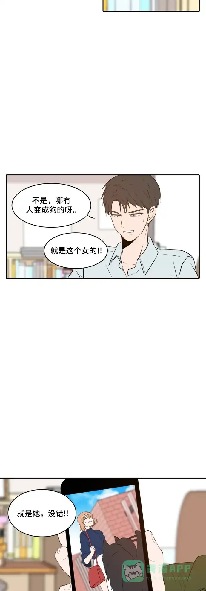 《每天可爱一点点》第49话 第33页