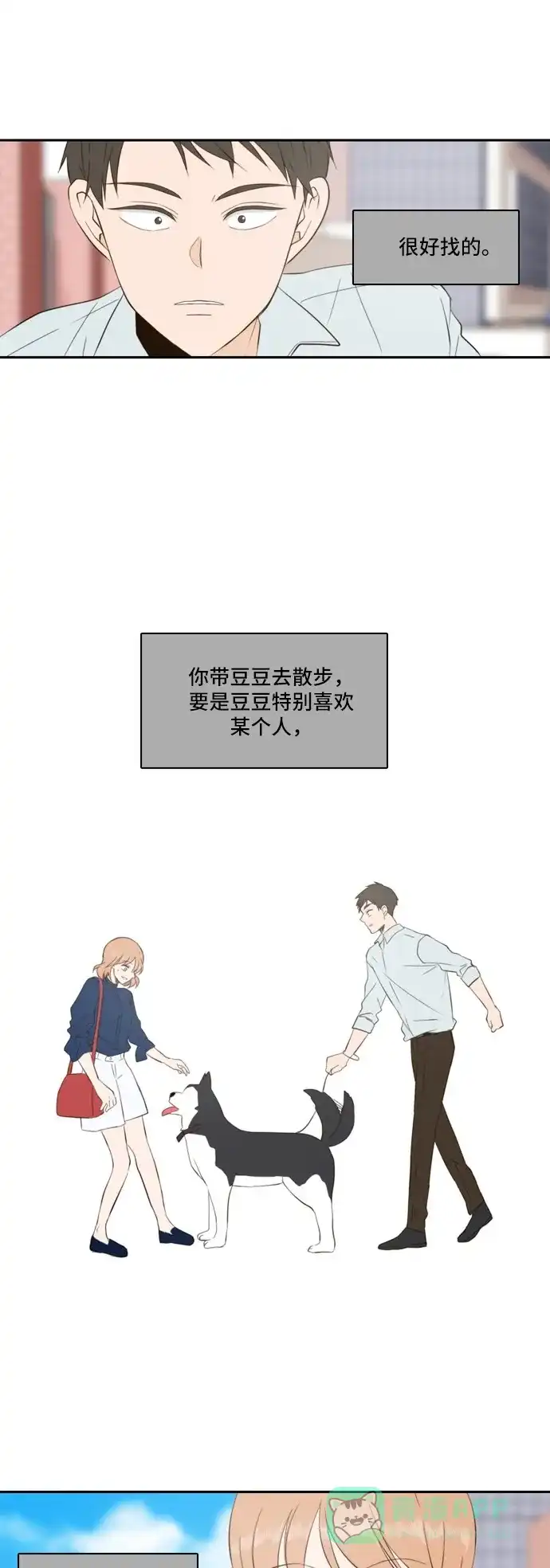 《每天可爱一点点》第49话 第1页