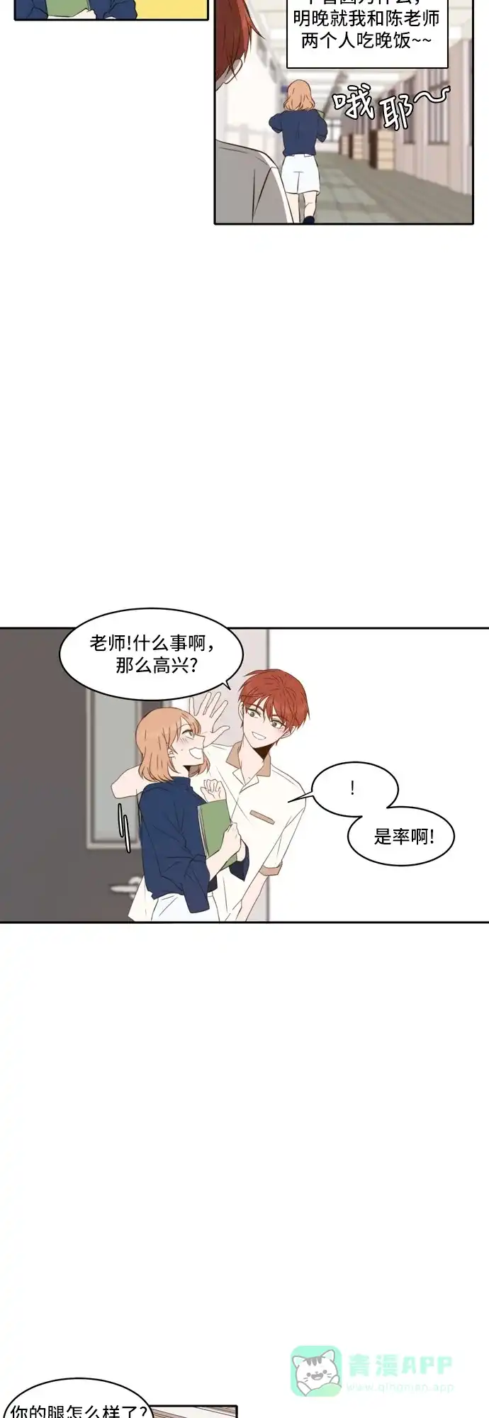《每天可爱一点点》第49话 第25页
