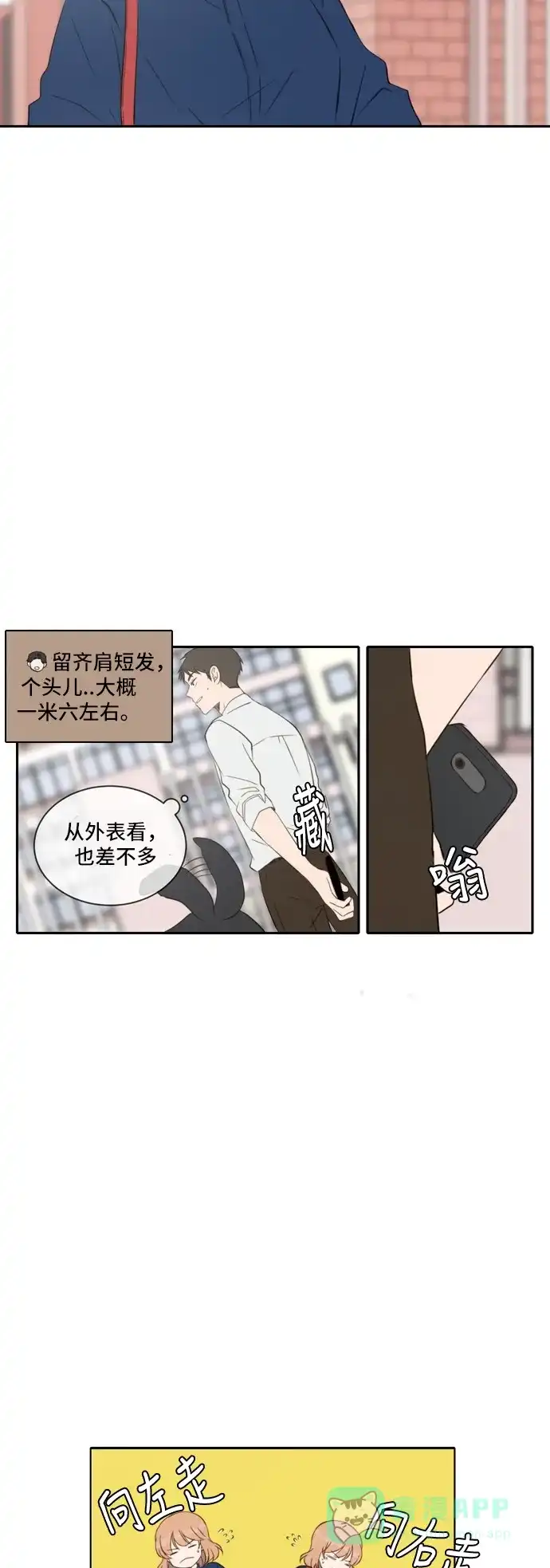 《每天可爱一点点》第49话 第3页