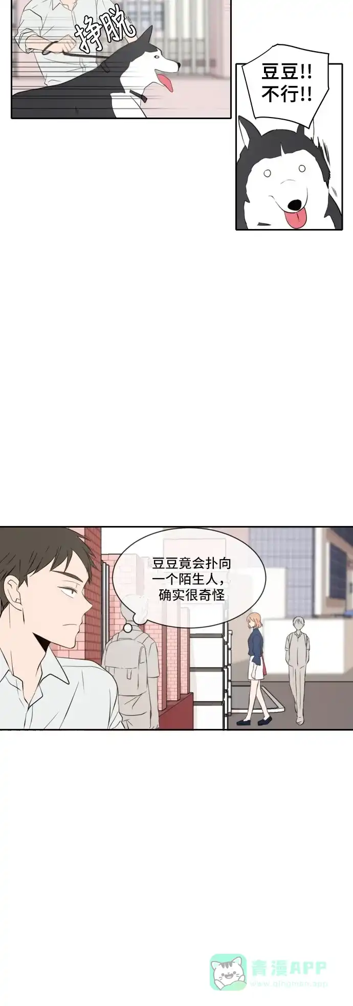《每天可爱一点点》第49话 第6页