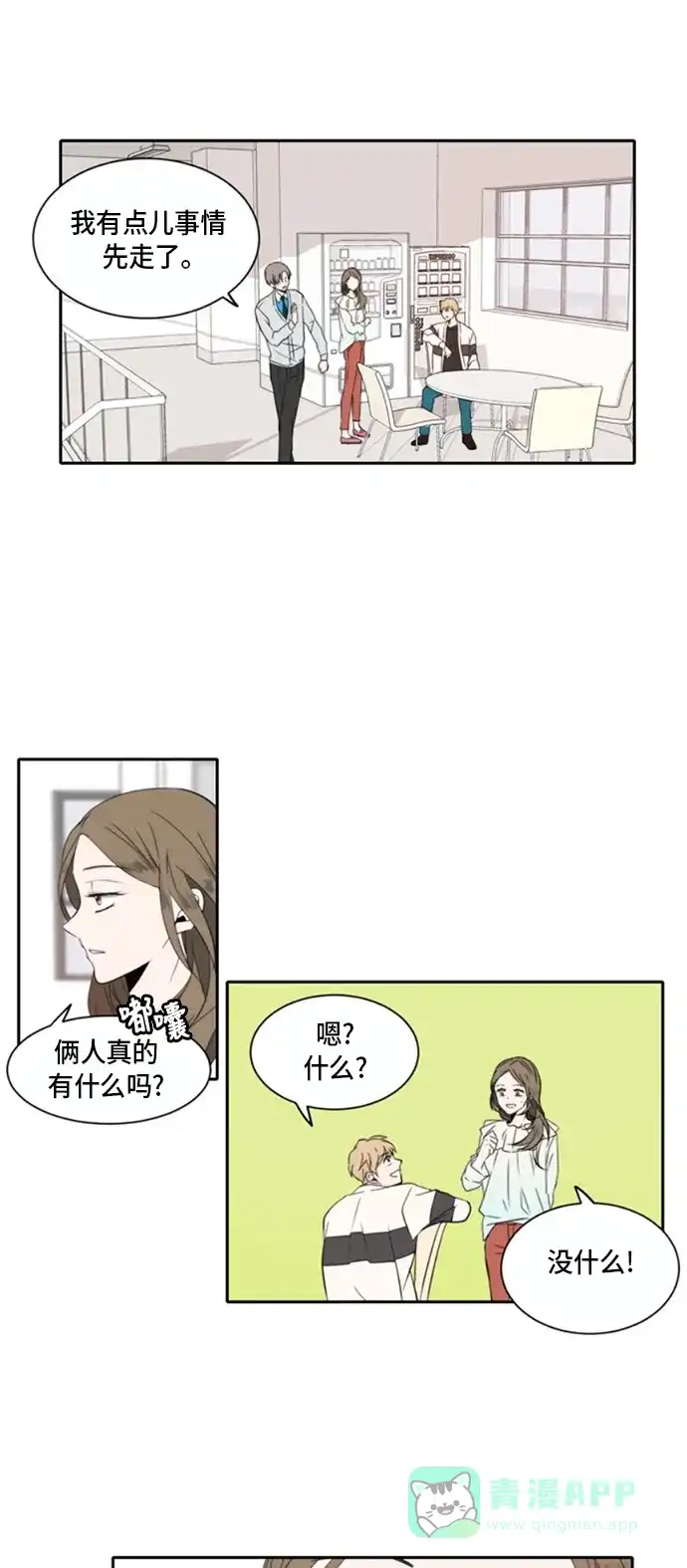 《每天可爱一点点》第5话 第5页