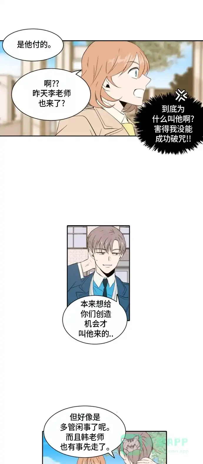 《每天可爱一点点》第5话 第10页
