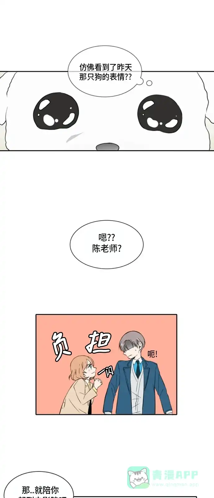 《每天可爱一点点》第5话 第23页