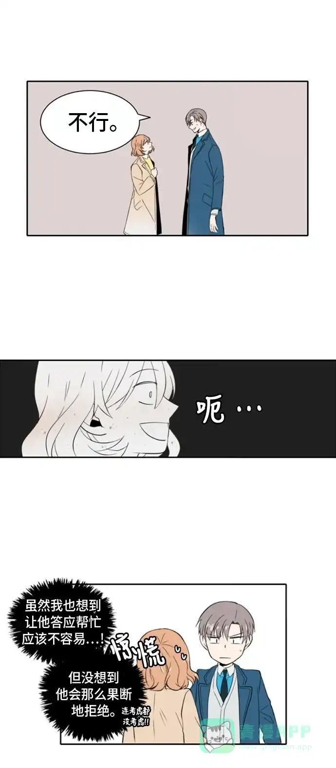 《每天可爱一点点》第5话 第15页