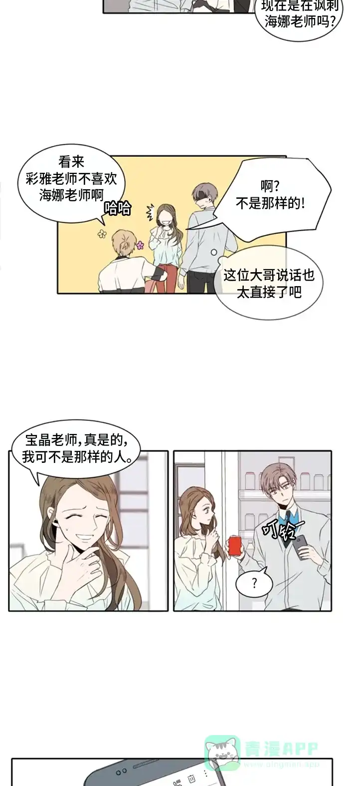 《每天可爱一点点》第5话 第3页