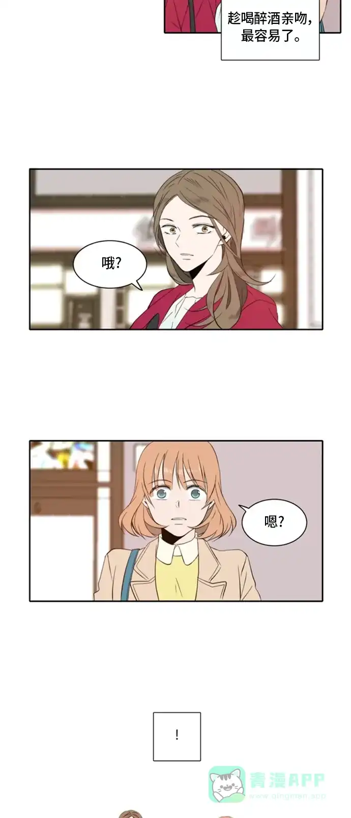 《每天可爱一点点》第5话 第28页