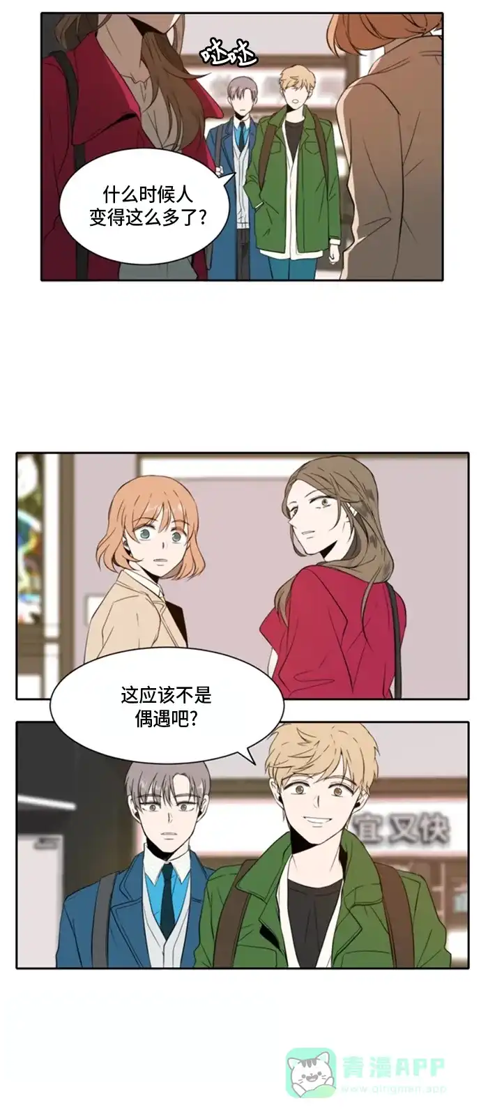 《每天可爱一点点》第5话 第30页