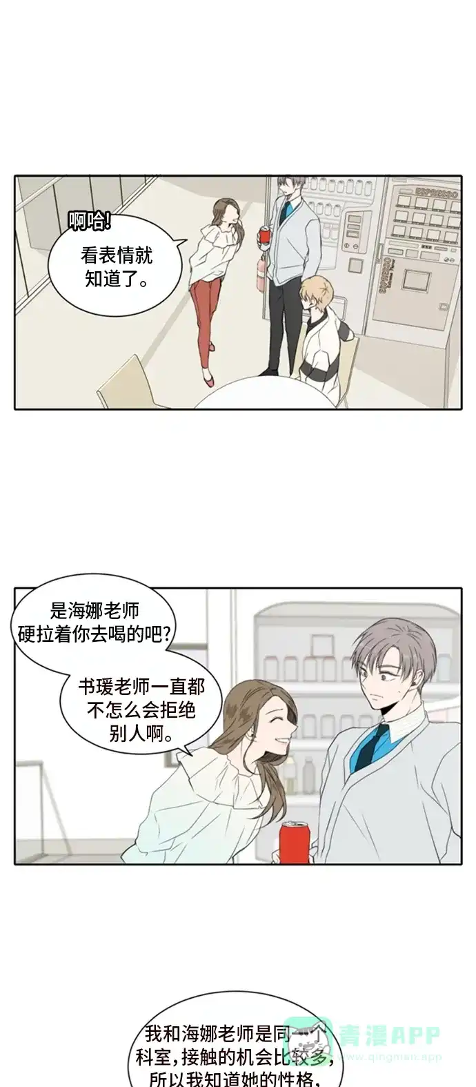 《每天可爱一点点》第5话 第1页