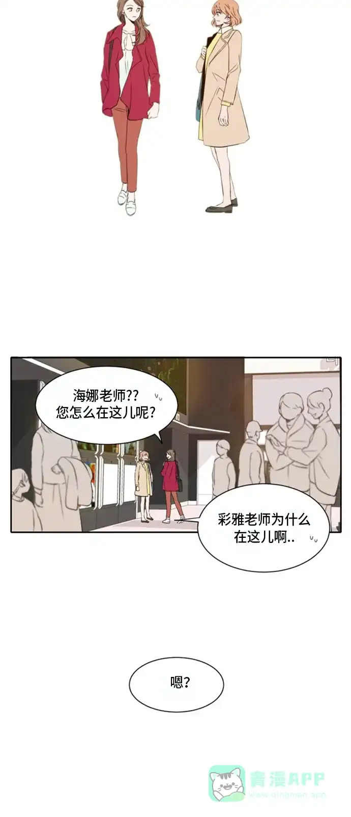 《每天可爱一点点》第5话 第29页