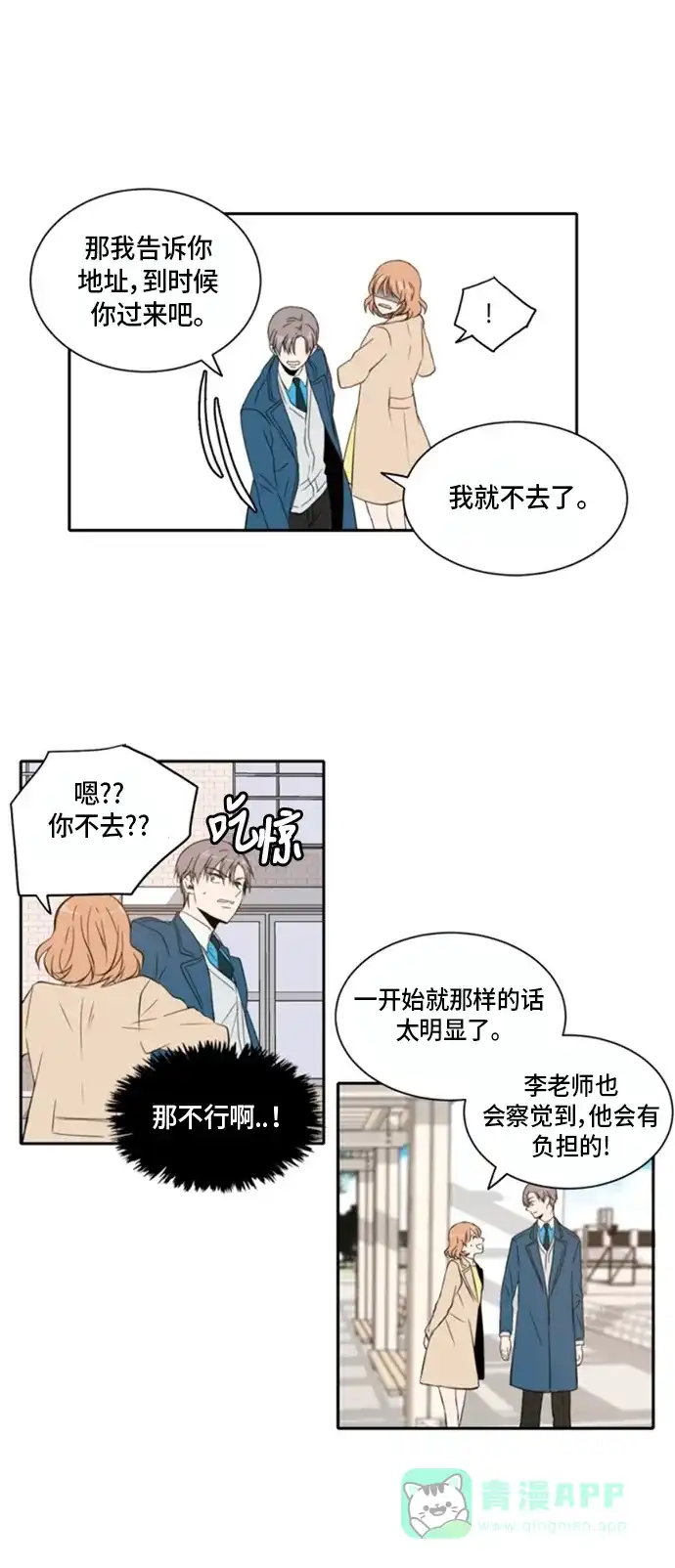 《每天可爱一点点》第5话 第20页