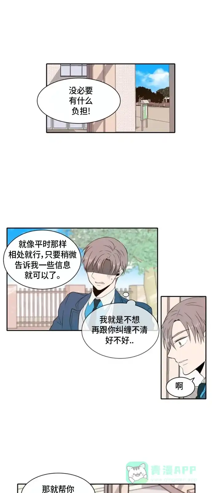 《每天可爱一点点》第5话 第16页