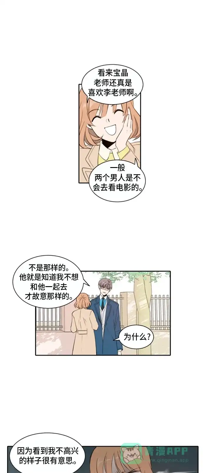 《每天可爱一点点》第5话 第18页