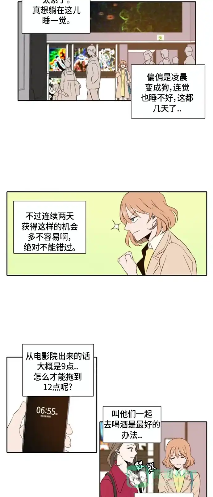《每天可爱一点点》第5话 第27页