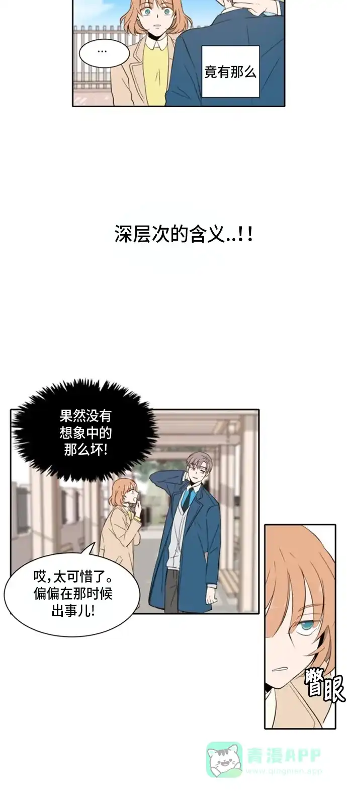 《每天可爱一点点》第5话 第11页