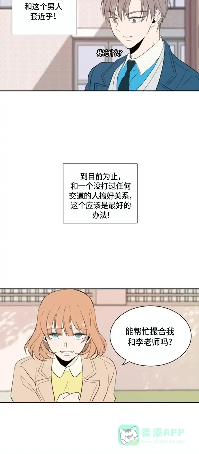 《每天可爱一点点》第5话 第13页