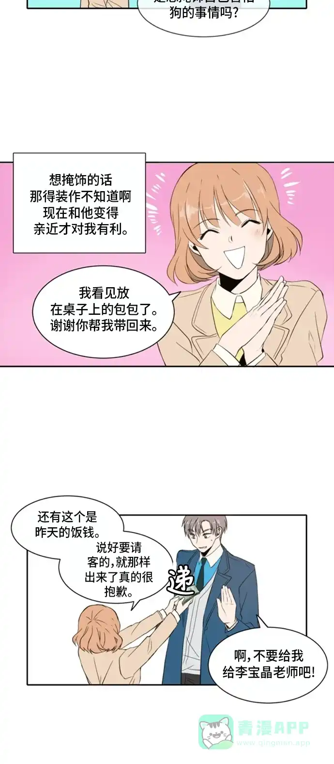 《每天可爱一点点》第5话 第9页