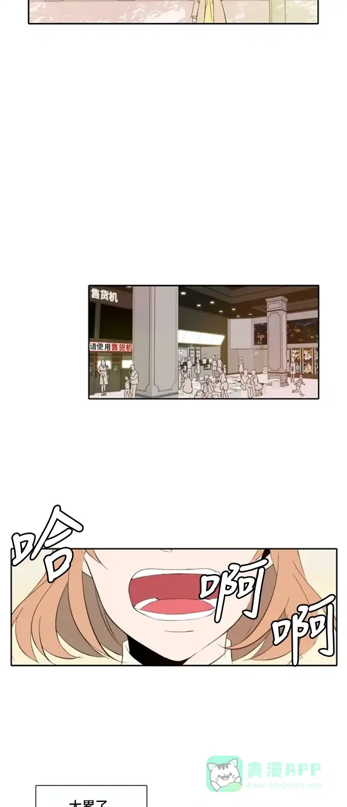 《每天可爱一点点》第5话 第26页