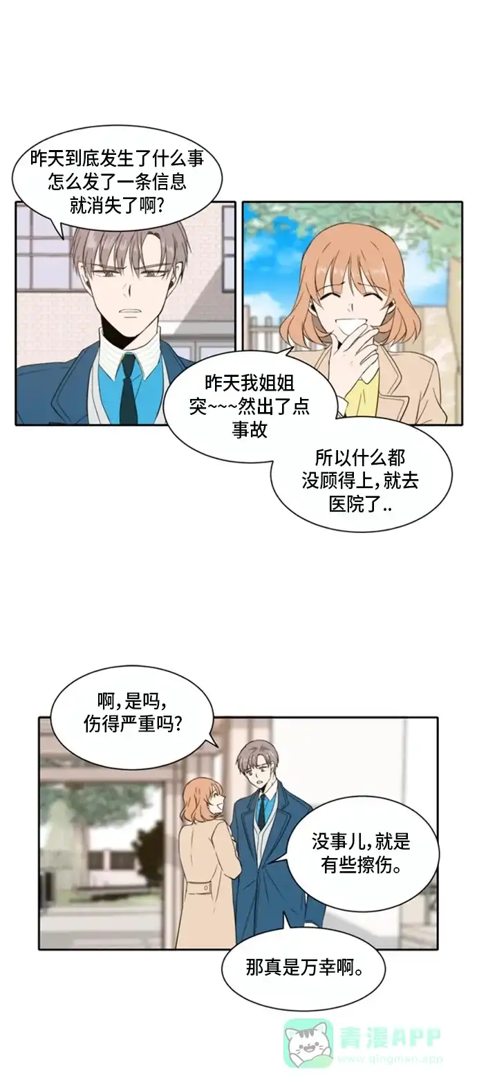 《每天可爱一点点》第5话 第7页