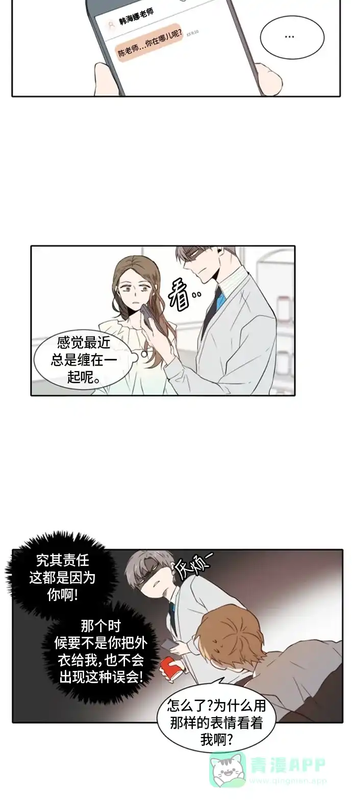 《每天可爱一点点》第5话 第4页