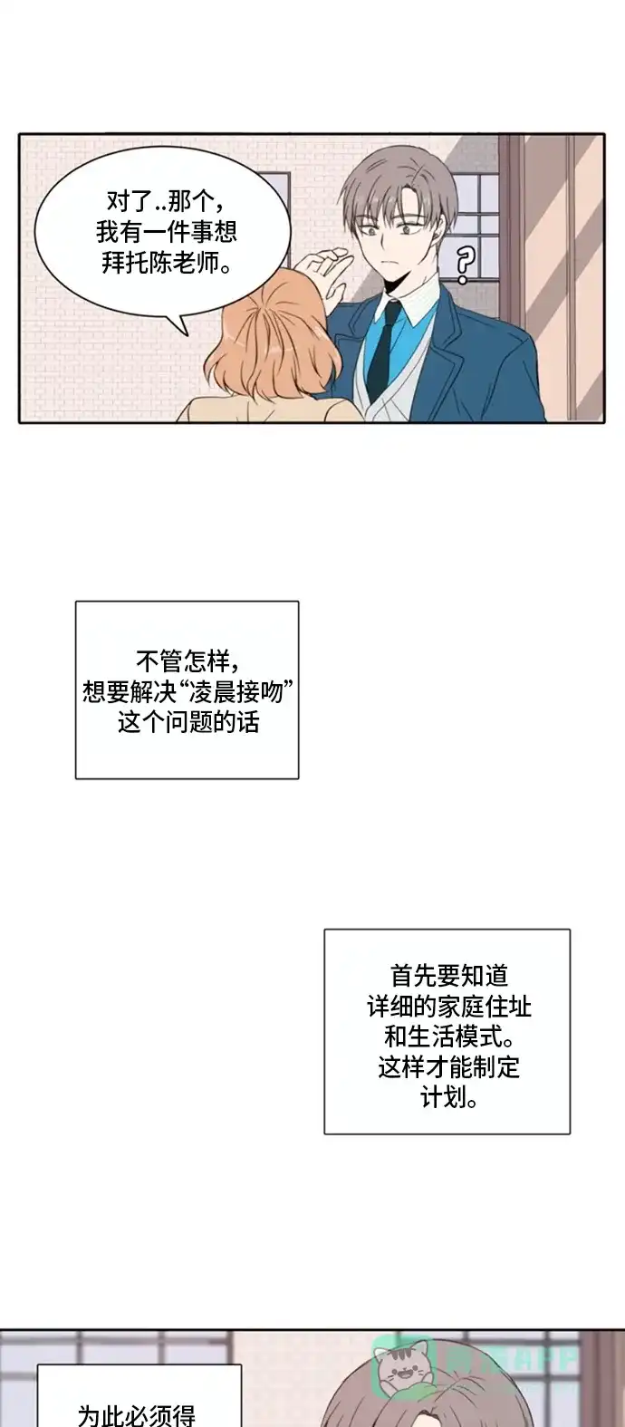 《每天可爱一点点》第5话 第12页
