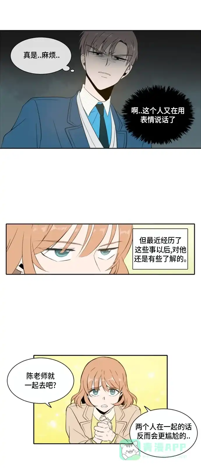 《每天可爱一点点》第5话 第21页