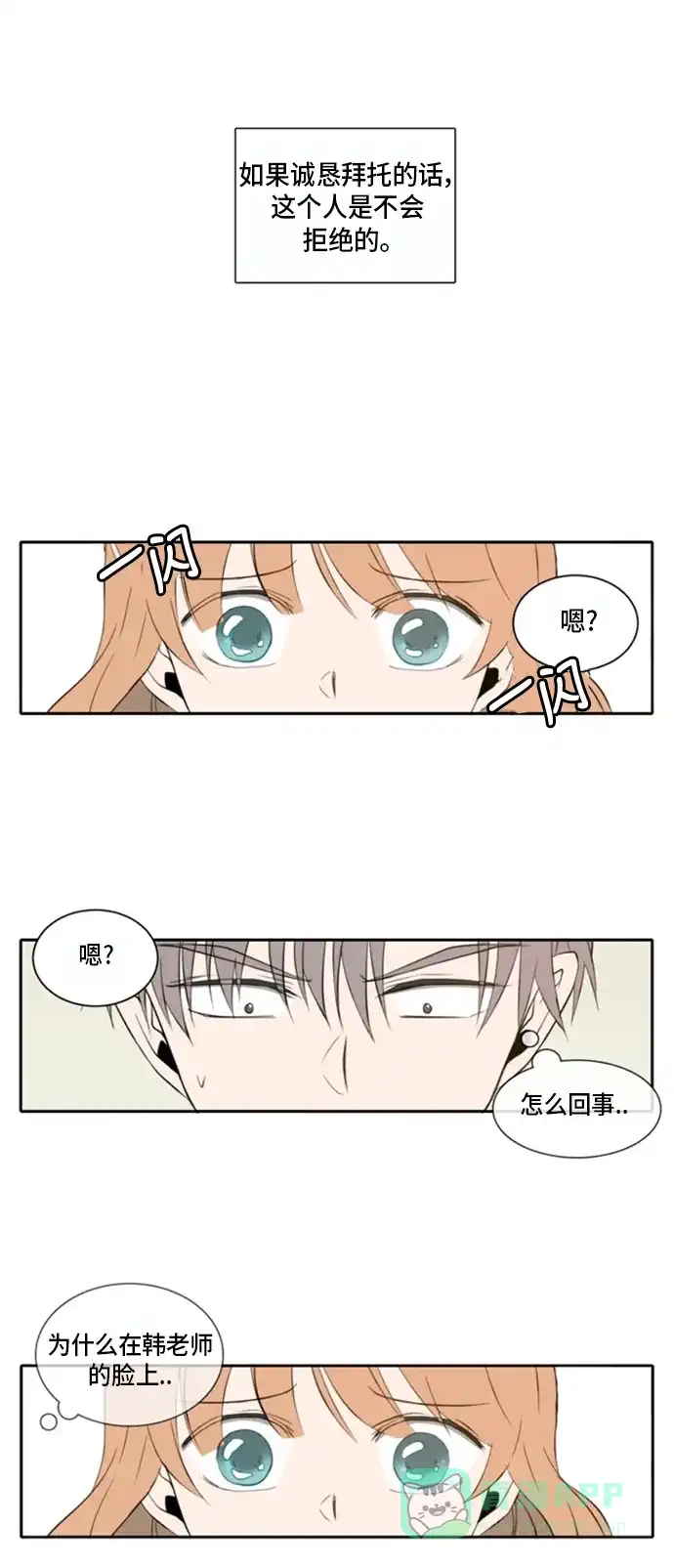 《每天可爱一点点》第5话 第22页